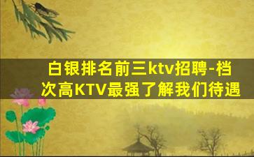 莆田夜总会招聘