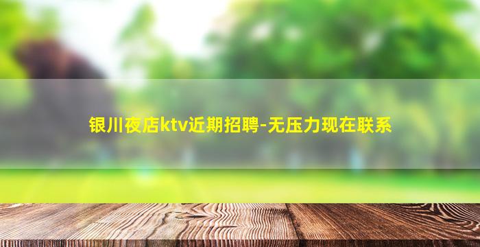 保定KTV招聘
